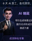 AI 销冠